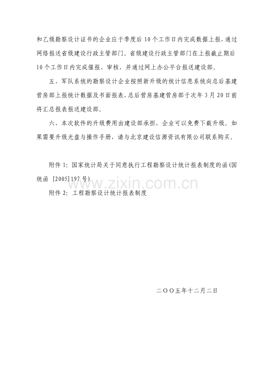 工程勘察设计统计年报制度范本.docx_第2页