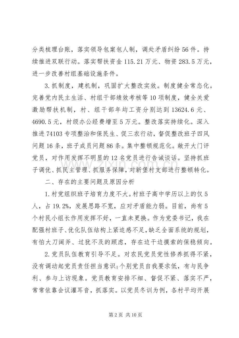 支部书记XX年党建工作述职报告范文.docx_第2页