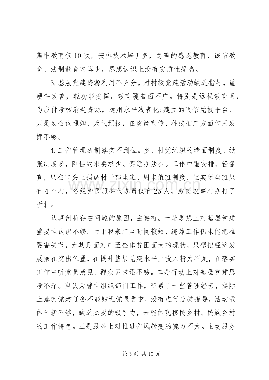 支部书记XX年党建工作述职报告范文.docx_第3页