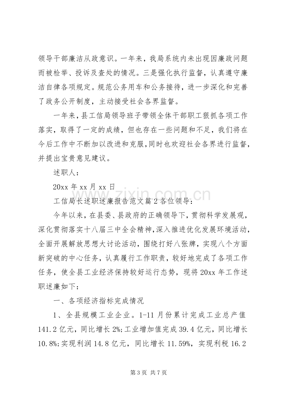 工信局长述职述廉报告范文.docx_第3页