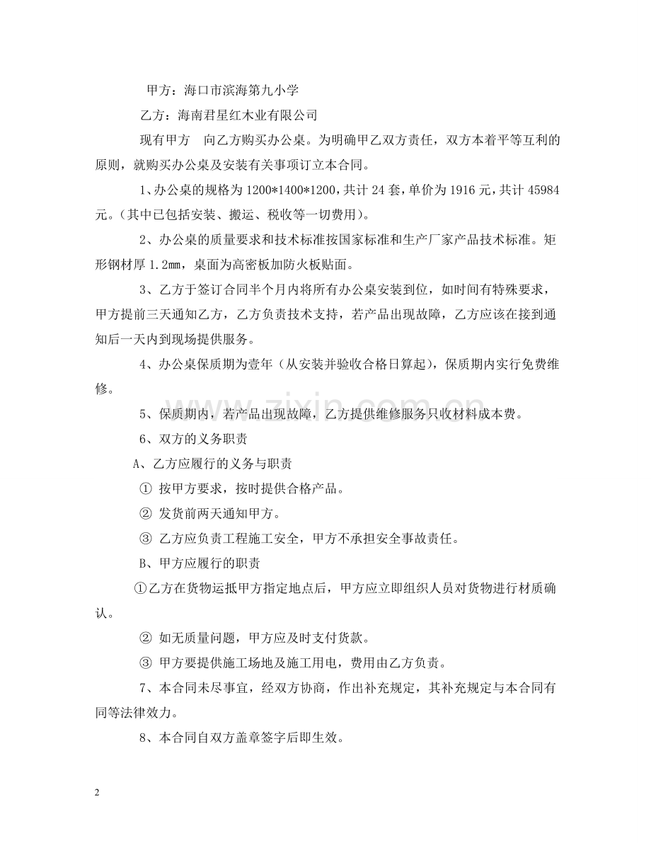 学校购买文具用品供货合同范本 .doc_第2页