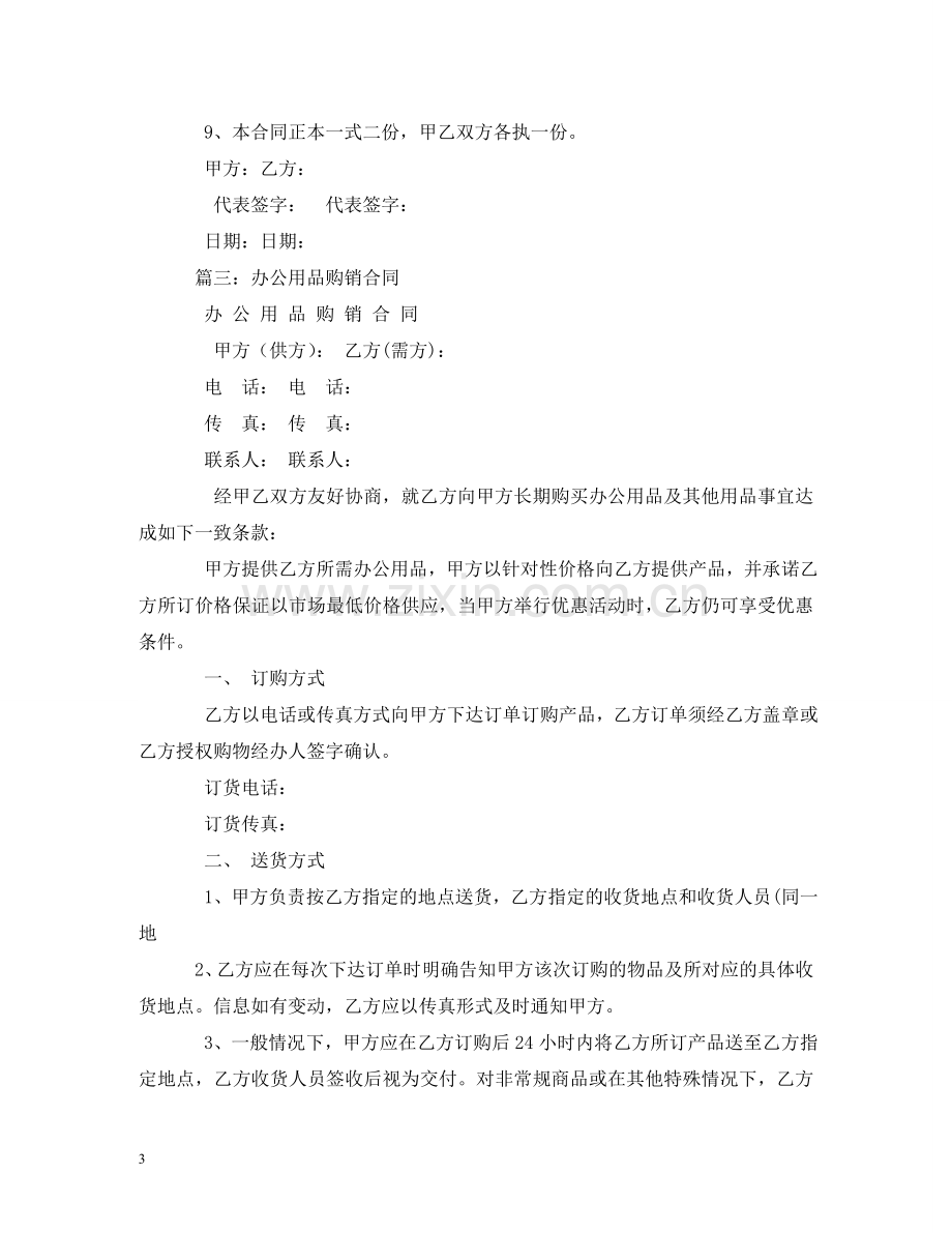 学校购买文具用品供货合同范本 .doc_第3页