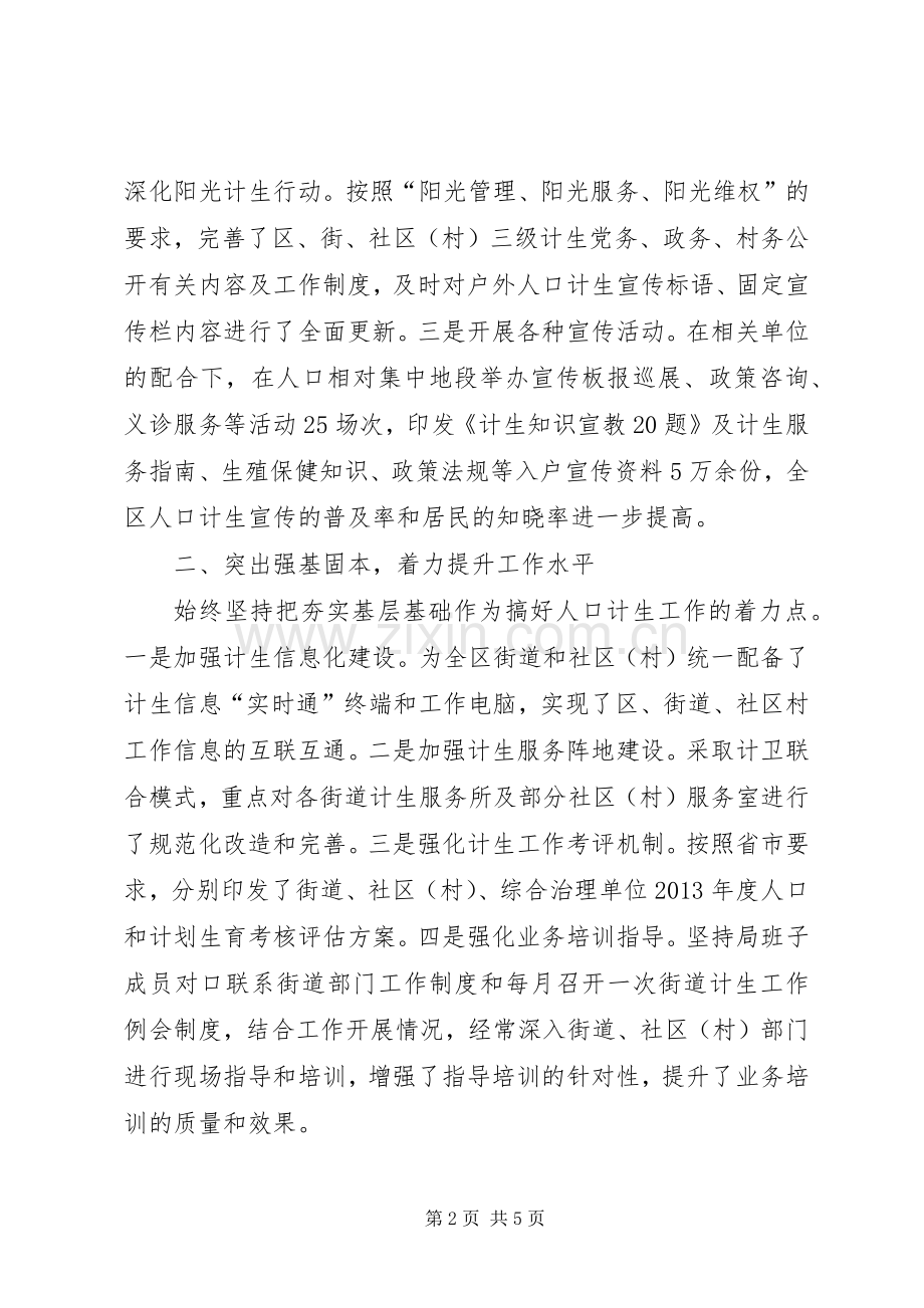 区人口和计生局上半年个人述职报告.docx_第2页