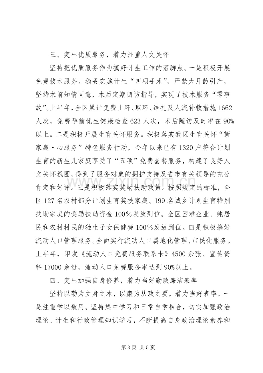 区人口和计生局上半年个人述职报告.docx_第3页