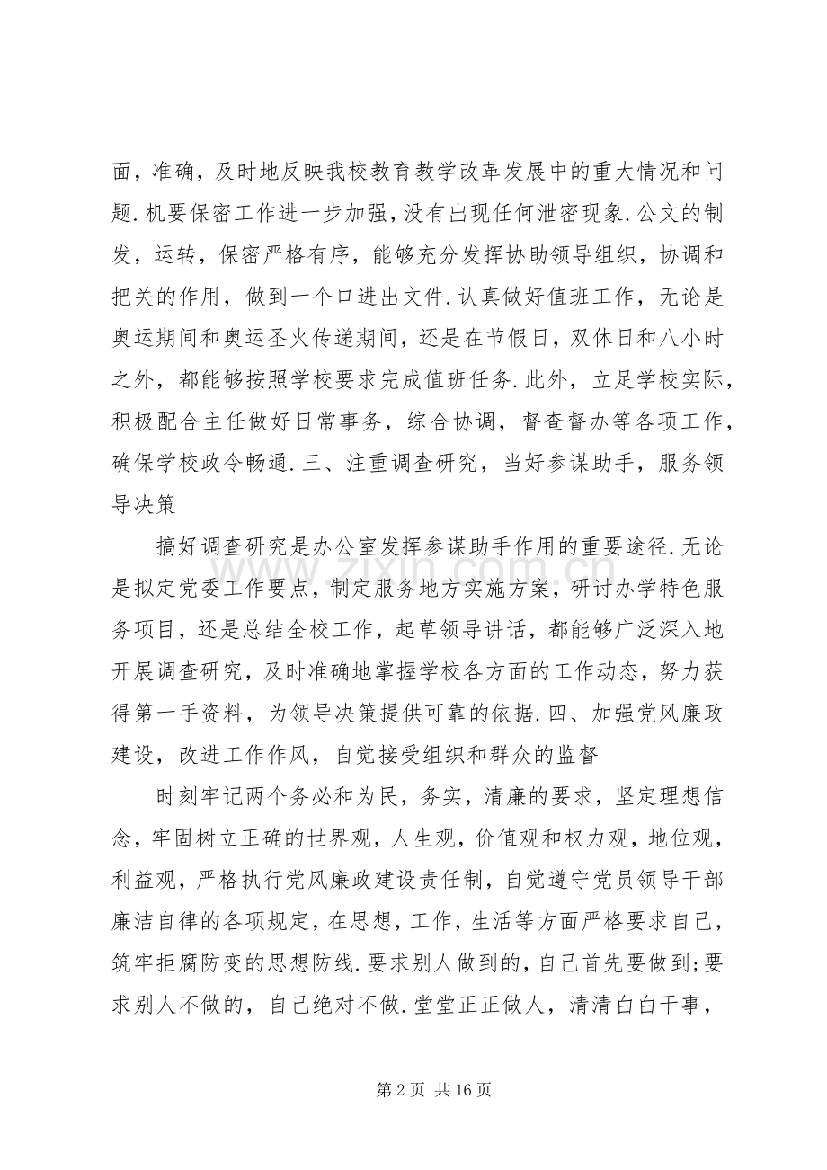 办公司领导个人述职报告.docx_第2页