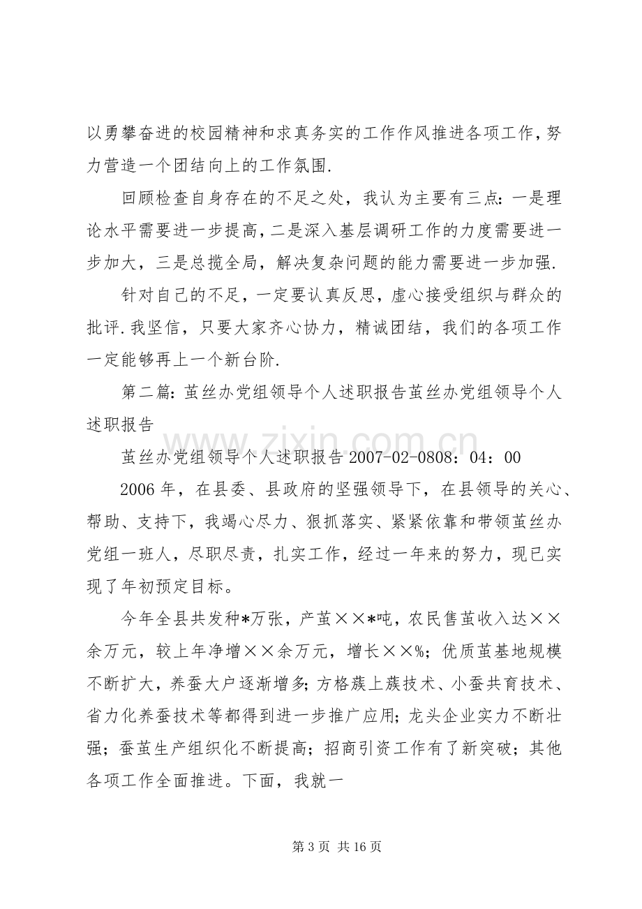 办公司领导个人述职报告.docx_第3页