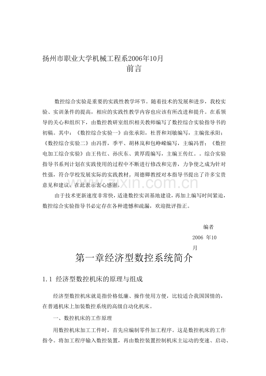 数控综合实验指导书(自编).docx_第3页