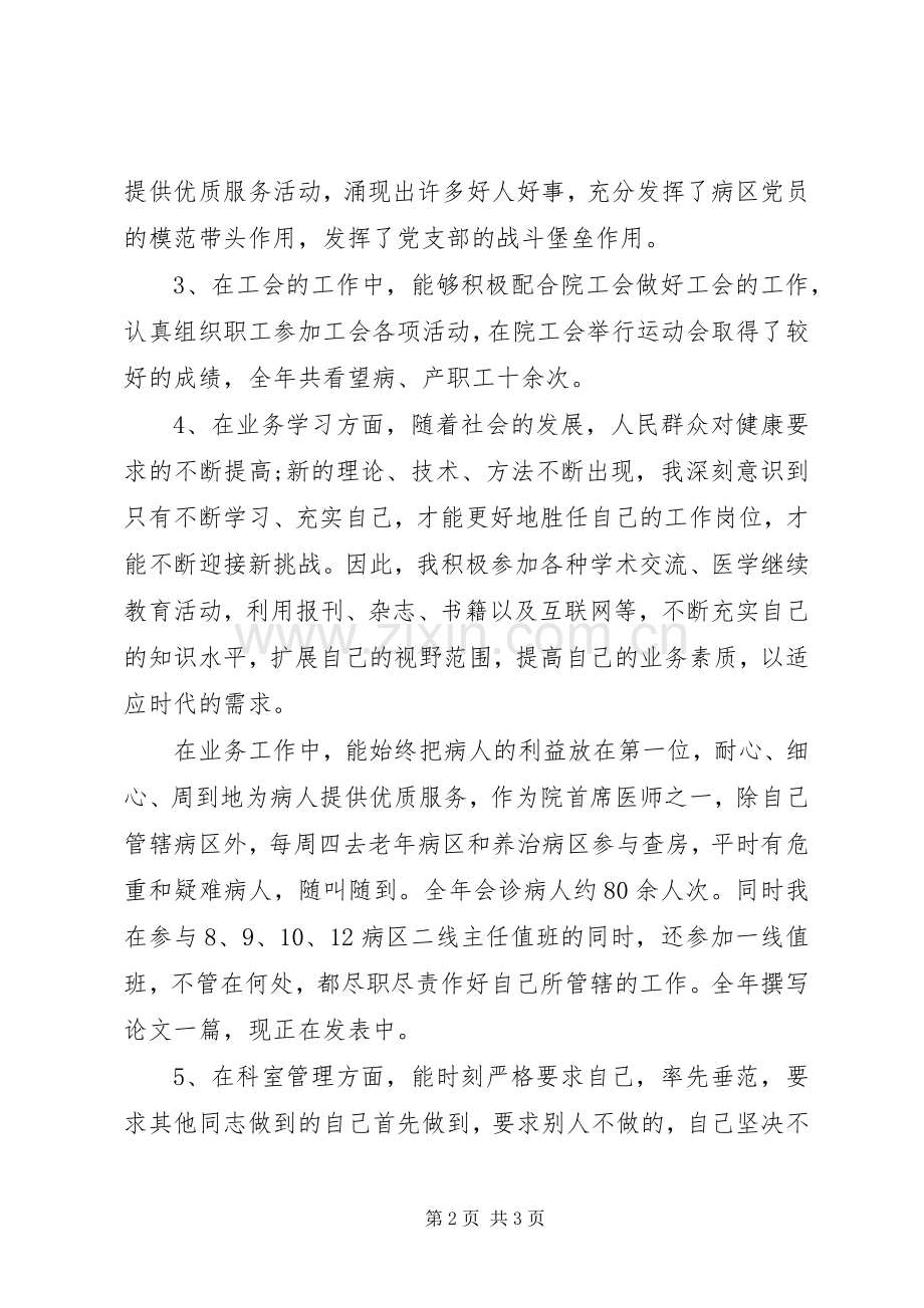 医院主任述职报告.docx_第2页