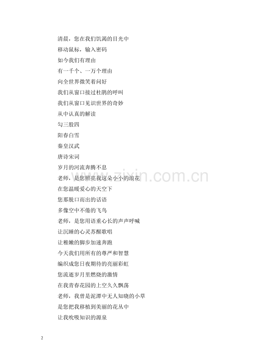 与教师节有关的现代诗歌.doc_第2页