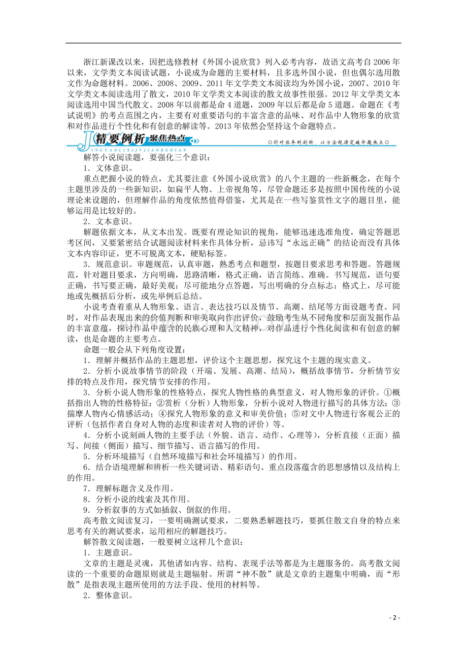 浙江省2013年高考语文第二轮复习-专题七文学类文本阅读.doc_第2页