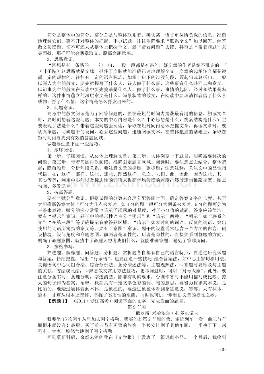 浙江省2013年高考语文第二轮复习-专题七文学类文本阅读.doc_第3页