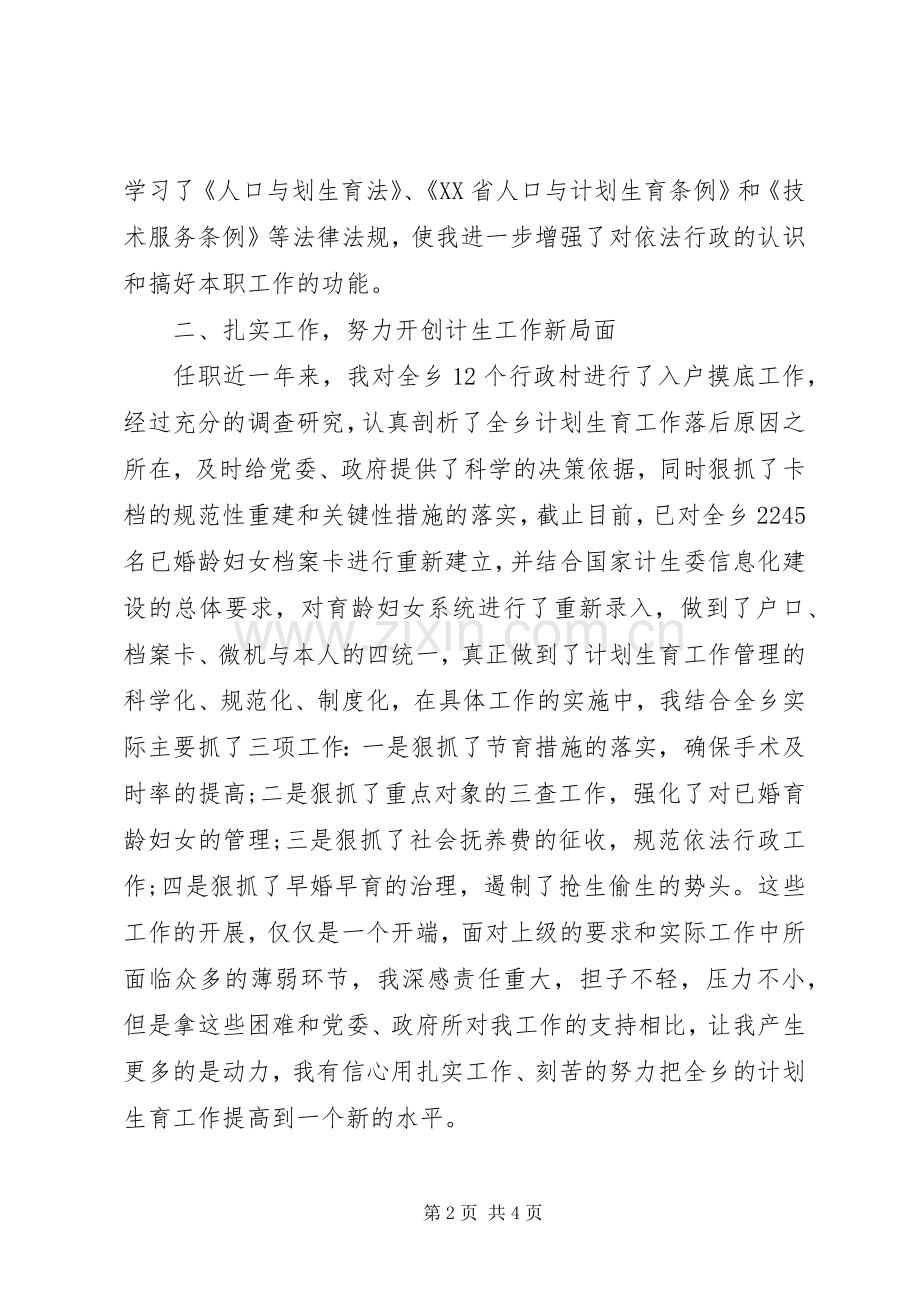 副乡长年度述职报告.docx_第2页