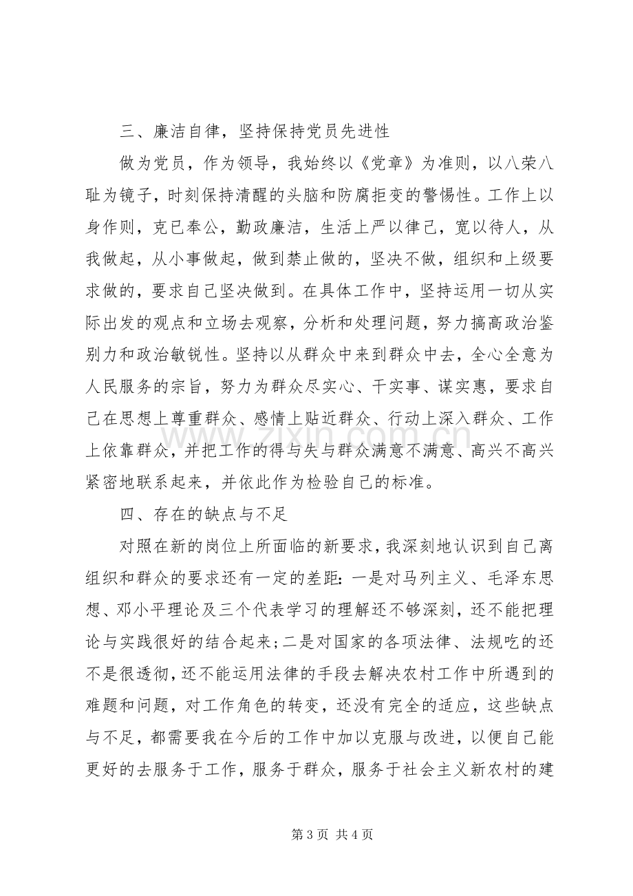 副乡长年度述职报告.docx_第3页