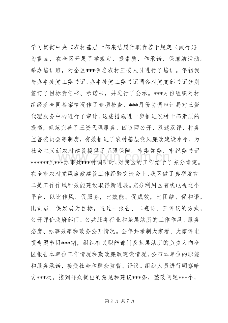 纪委书记年度述职述廉报告.docx_第2页