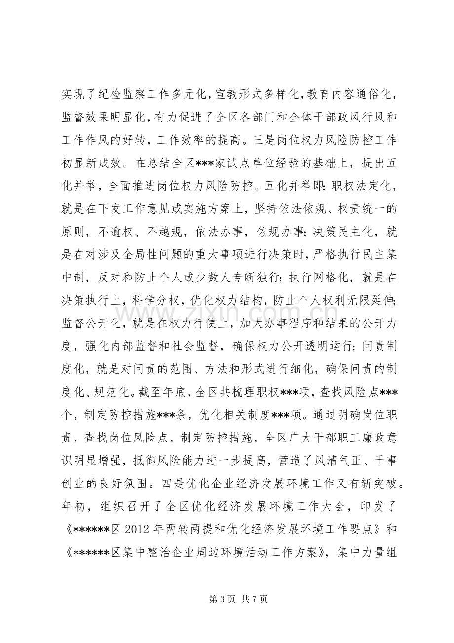 纪委书记年度述职述廉报告.docx_第3页