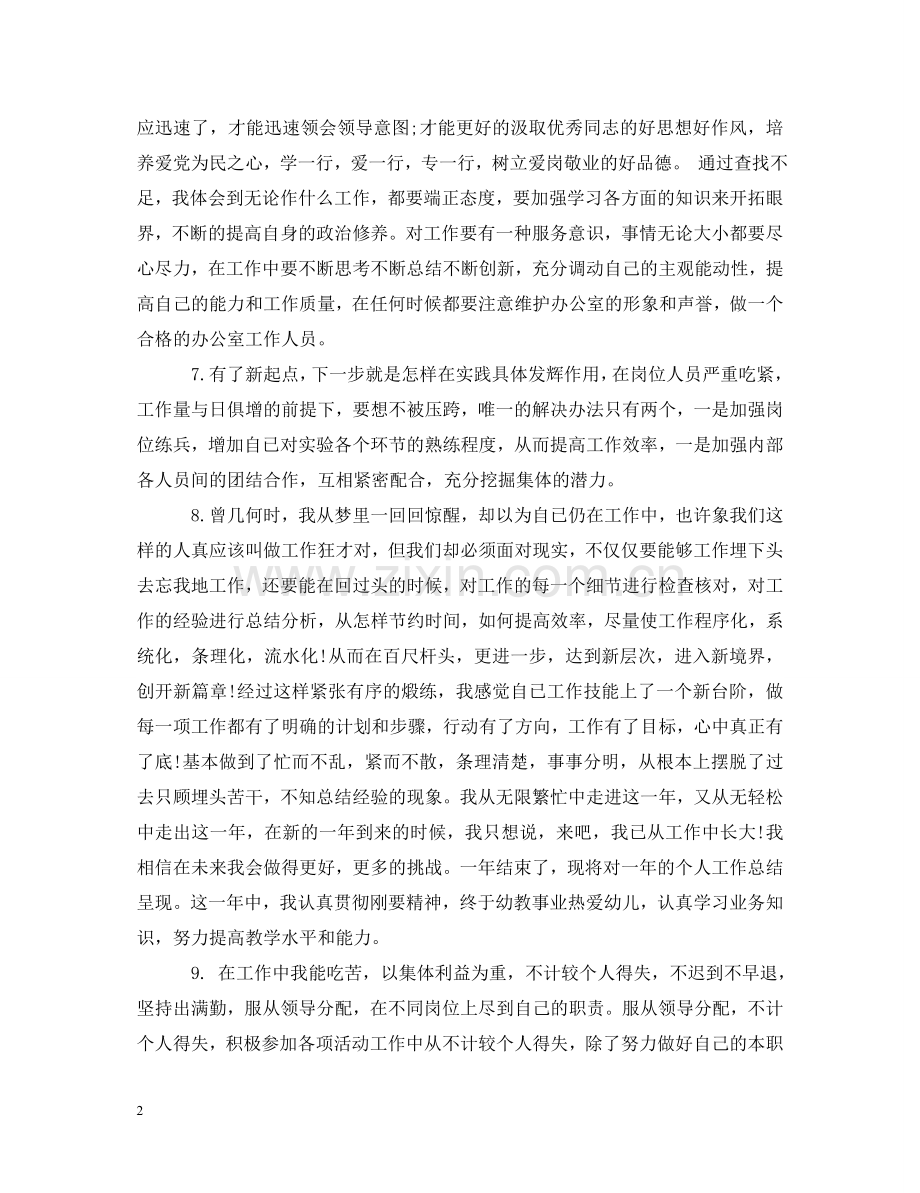 员工自评评语总结 .doc_第2页