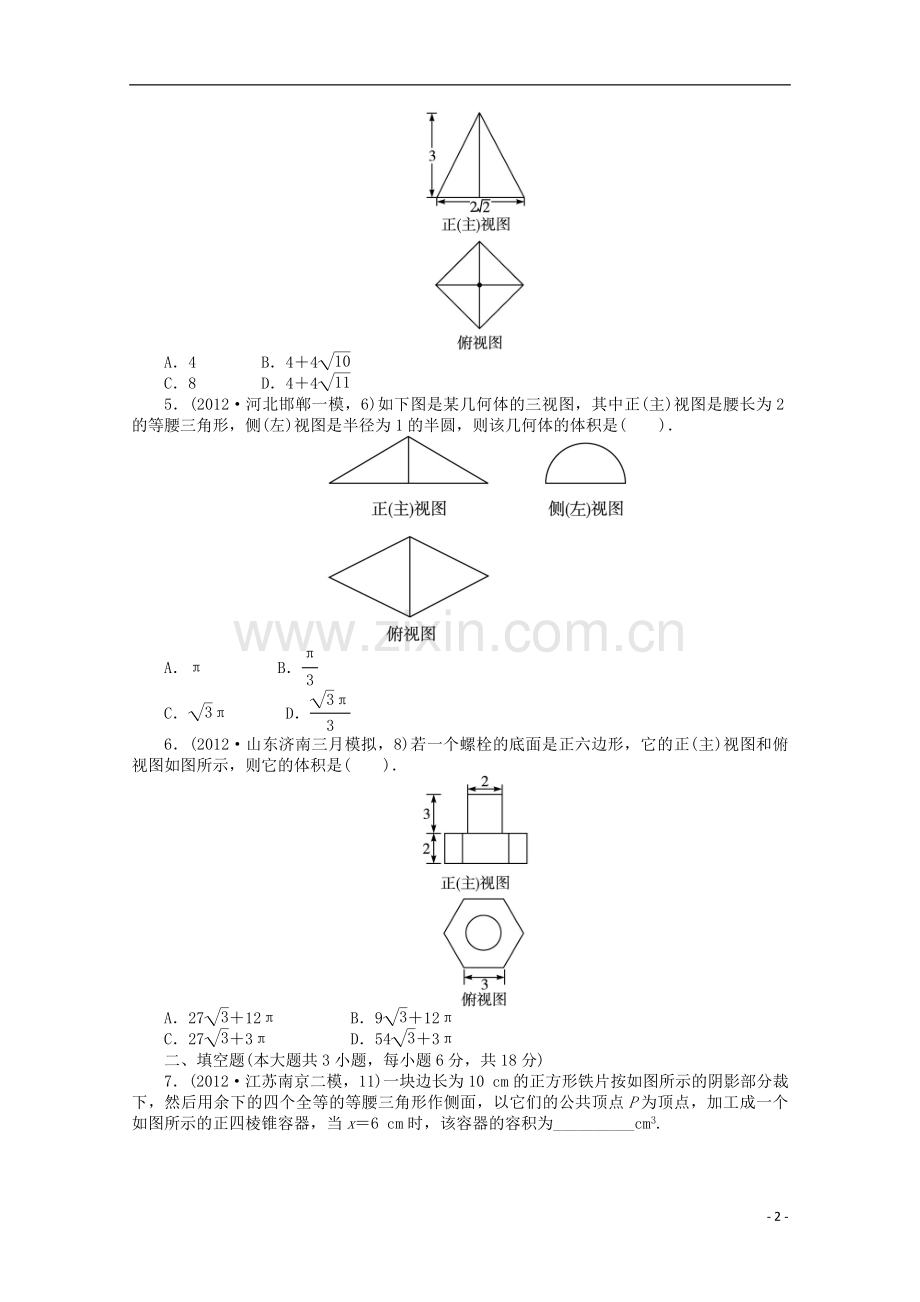 2013年全国高考数学第二轮复习-专题升级训练11-空间几何体的三视图、表面积及体积-文.doc_第2页