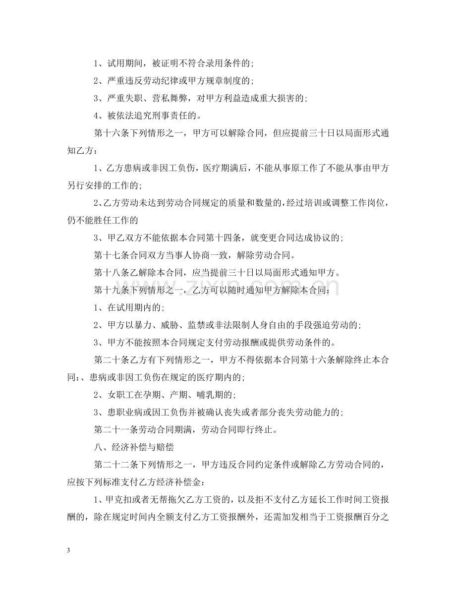 私营企业雇用劳动合同 .doc_第3页