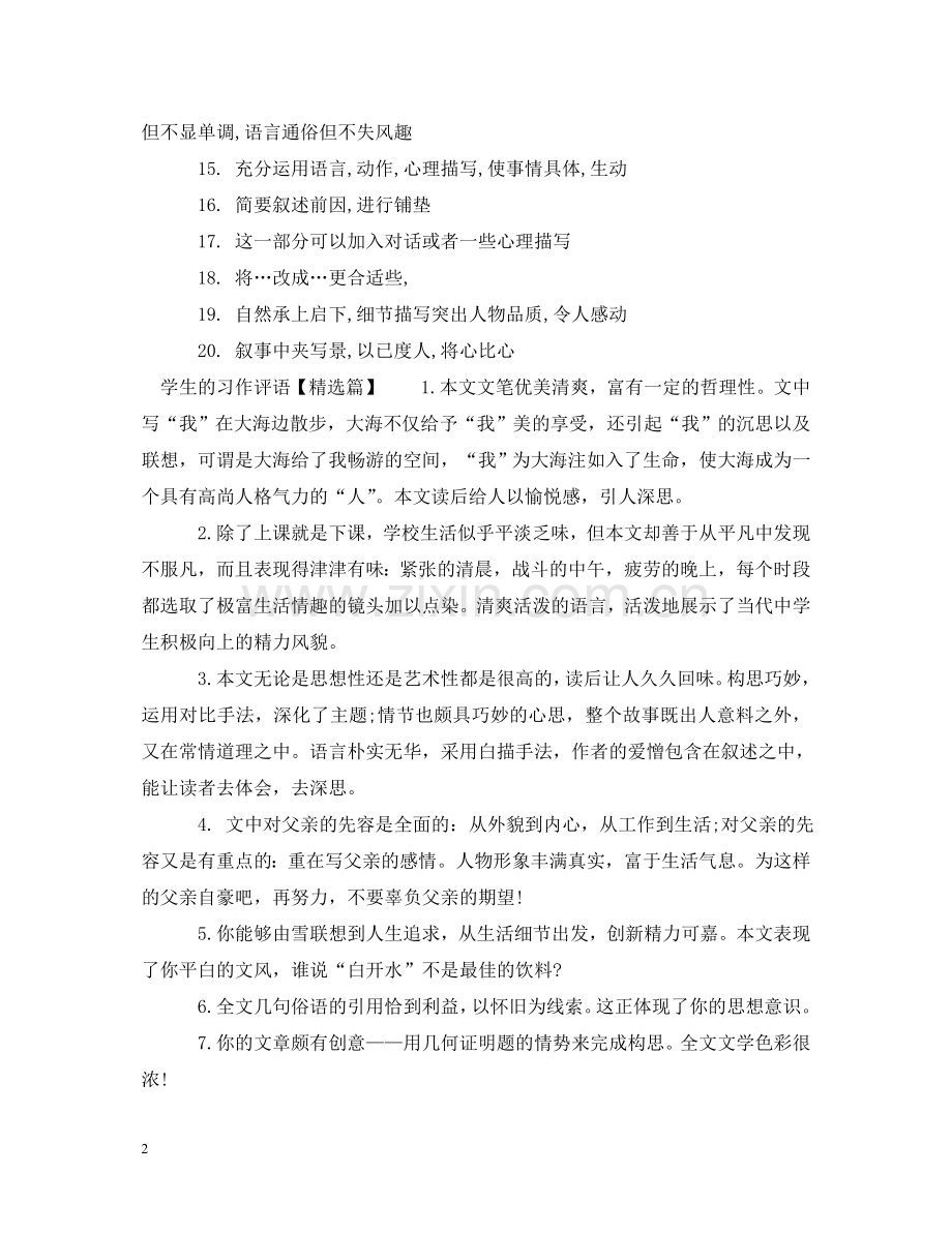 学生的习作评语 .doc_第2页