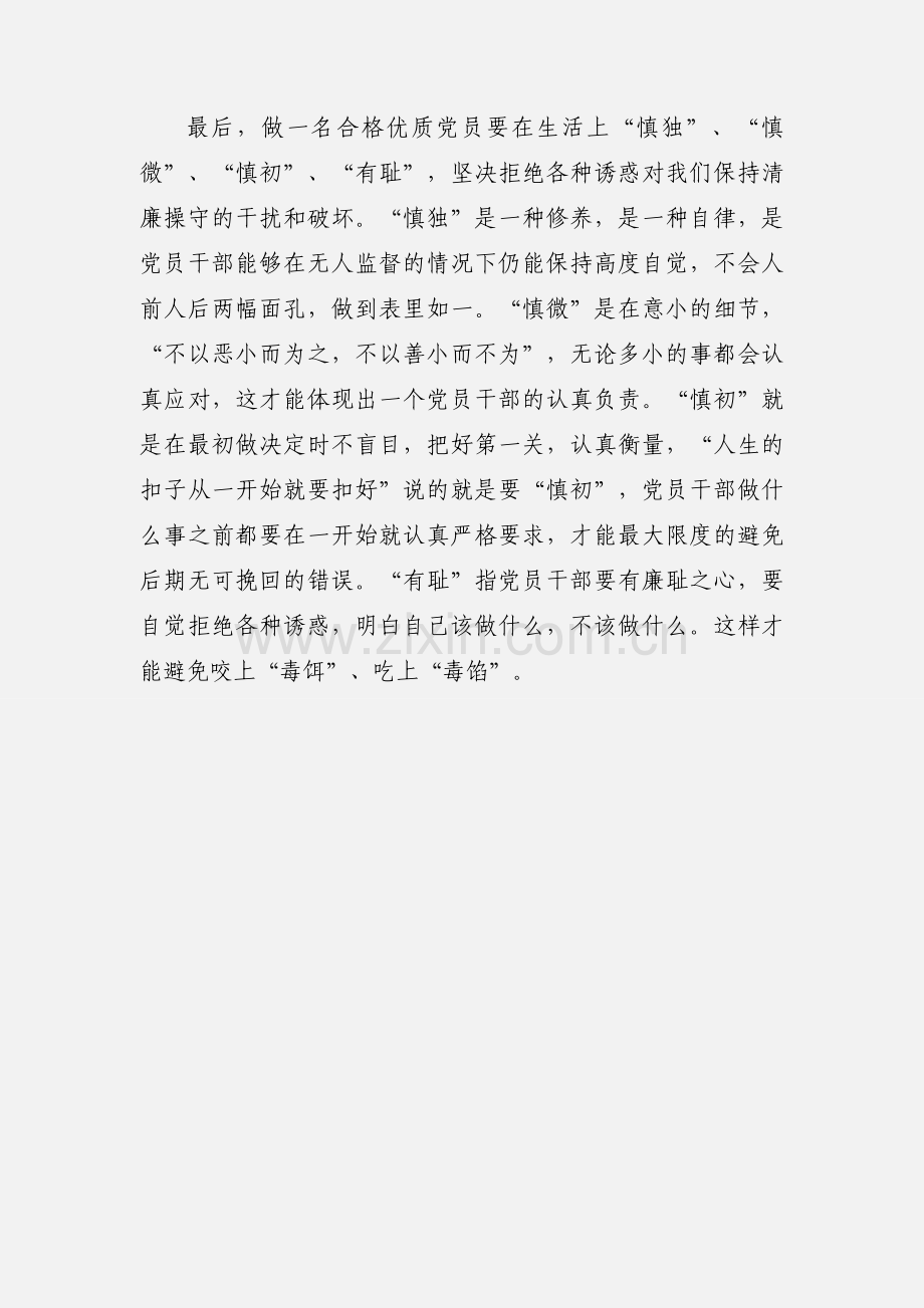 学习十九大心得体会：学习十九大精神 做合格优质党员.docx_第3页