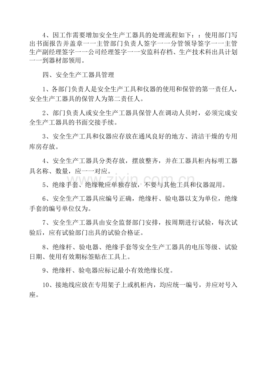 安全生产工器具管理制度.docx_第2页