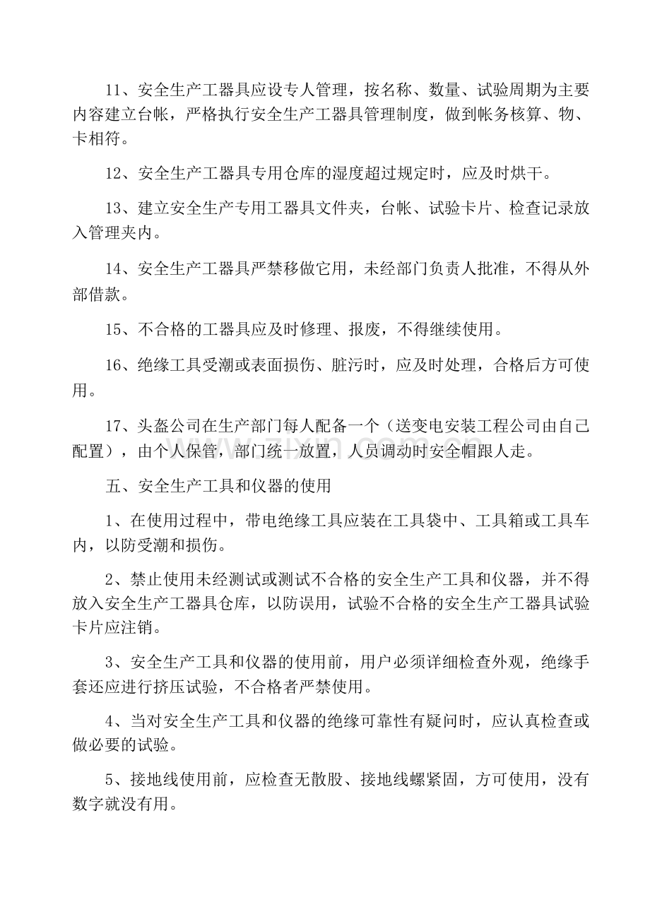 安全生产工器具管理制度.docx_第3页