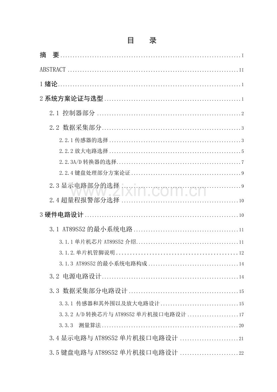 基于单片机的电子秤设计.docx_第1页