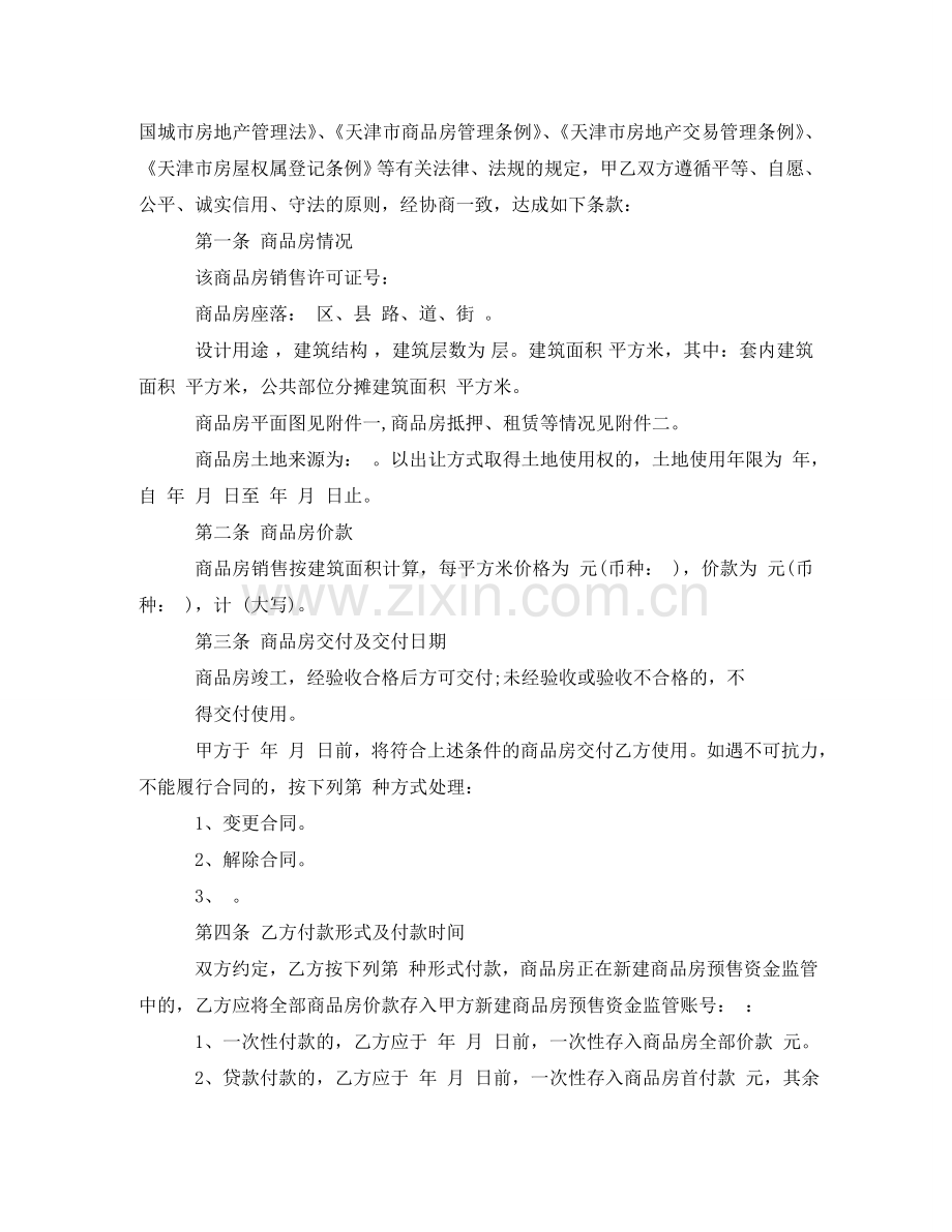 商品房销售买卖合同模板 .doc_第2页