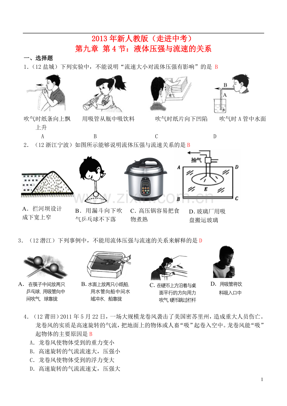 (走进中考)2013年春八年级物理下册-第九章-第4节-流体压强与流速的关系练习-(新版)新人教版.doc_第1页