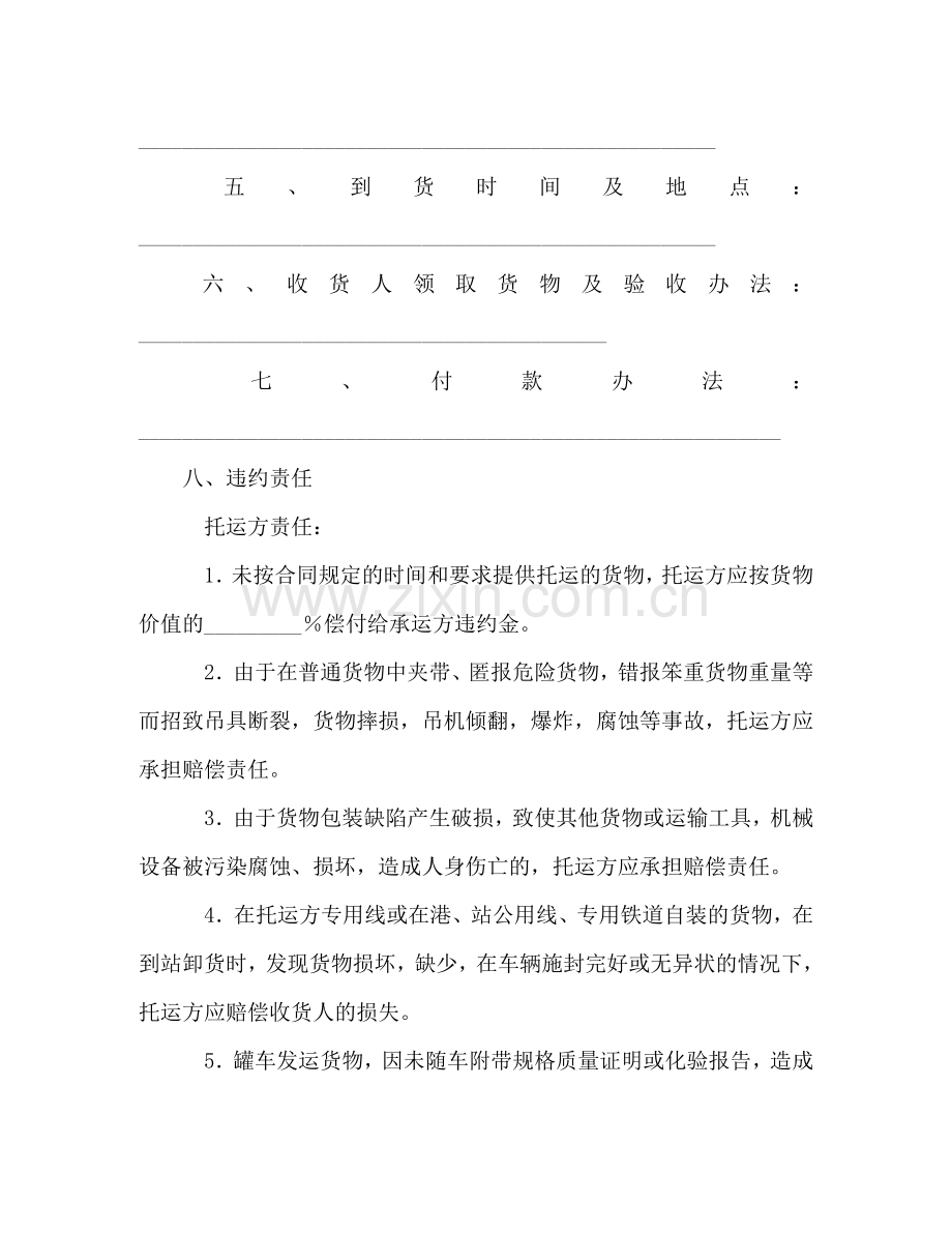 运输合同 (2) .doc_第2页