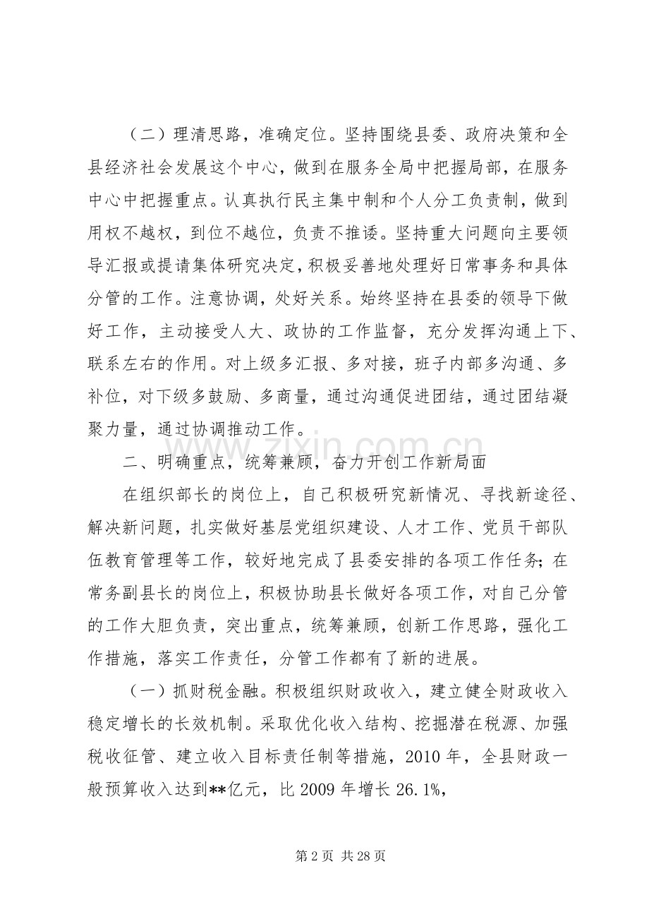 常务副县长述职述廉报告.docx_第2页