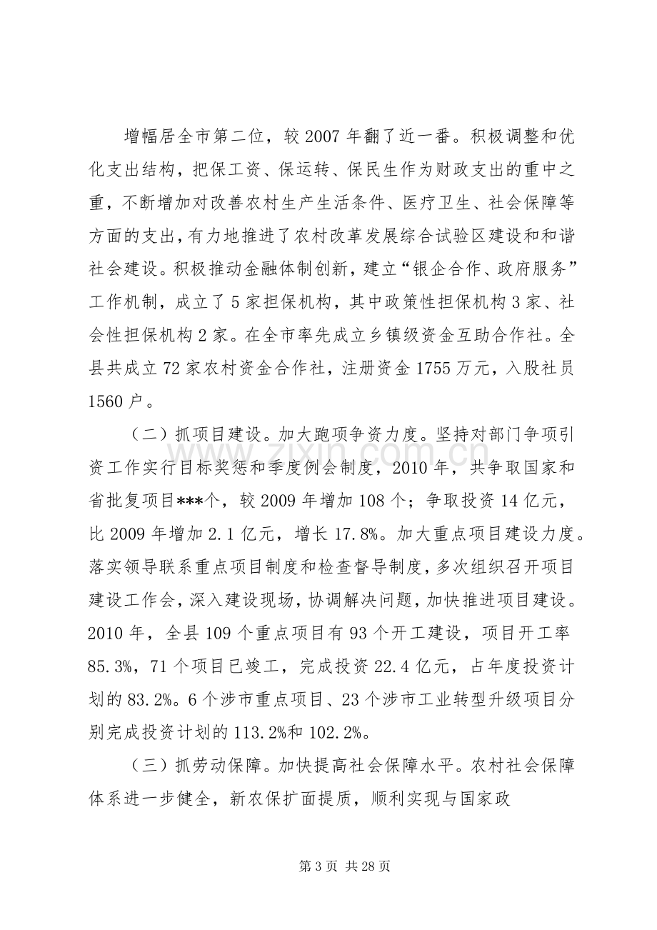 常务副县长述职述廉报告.docx_第3页