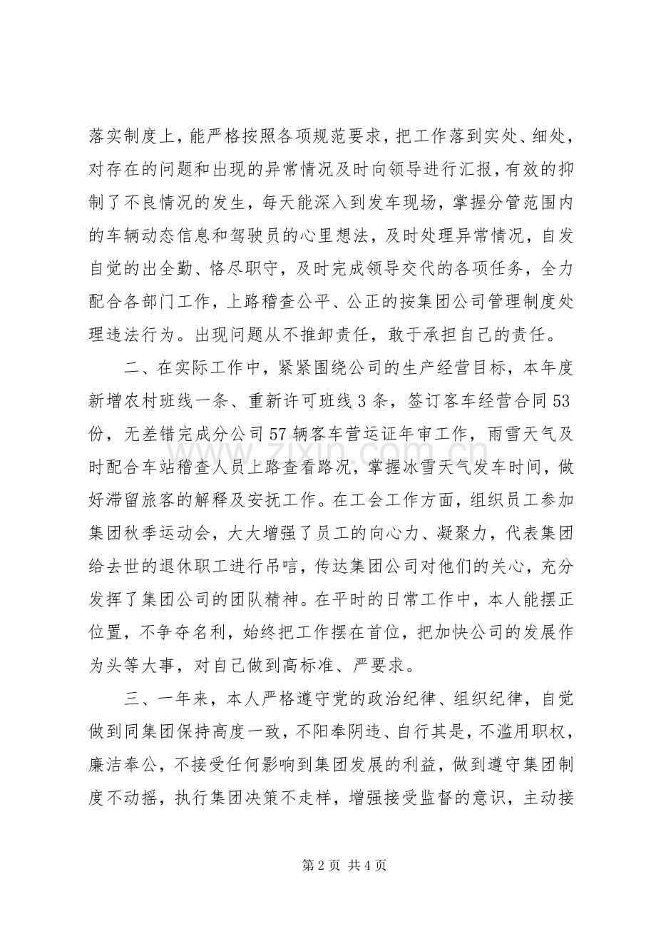 集团公司中层管理人员述职报告.docx_第2页