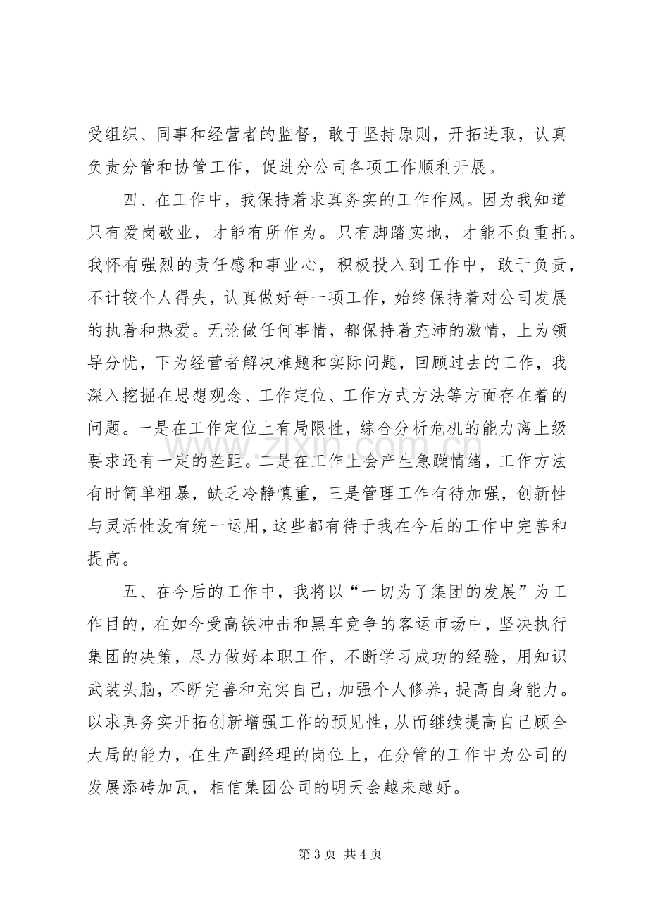 集团公司中层管理人员述职报告.docx_第3页