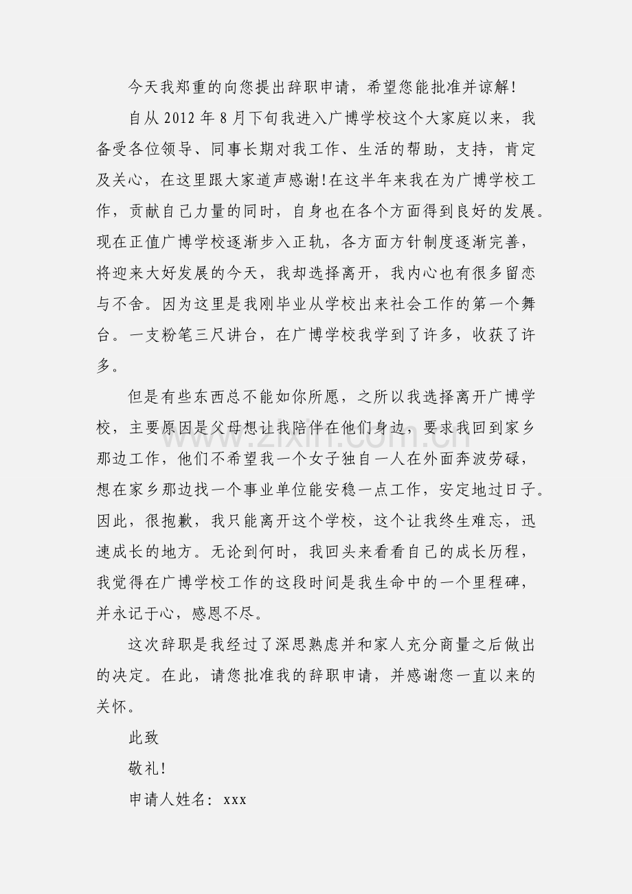 高中教师辞职报告例文.docx_第2页