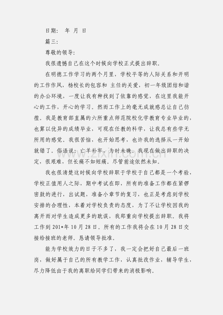 高中教师辞职报告例文.docx_第3页