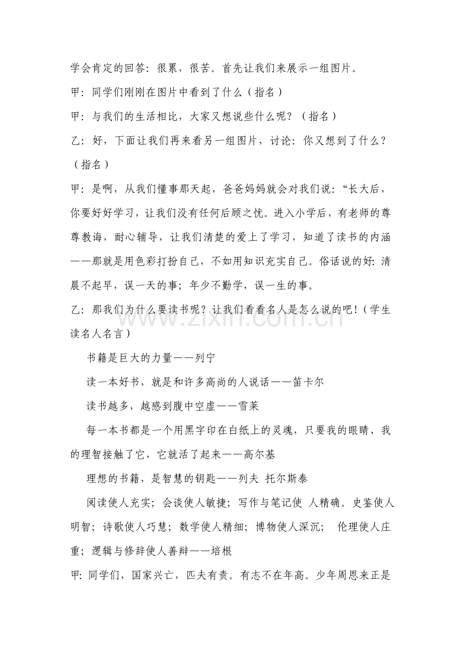 爱学习爱读书(简).doc_第2页