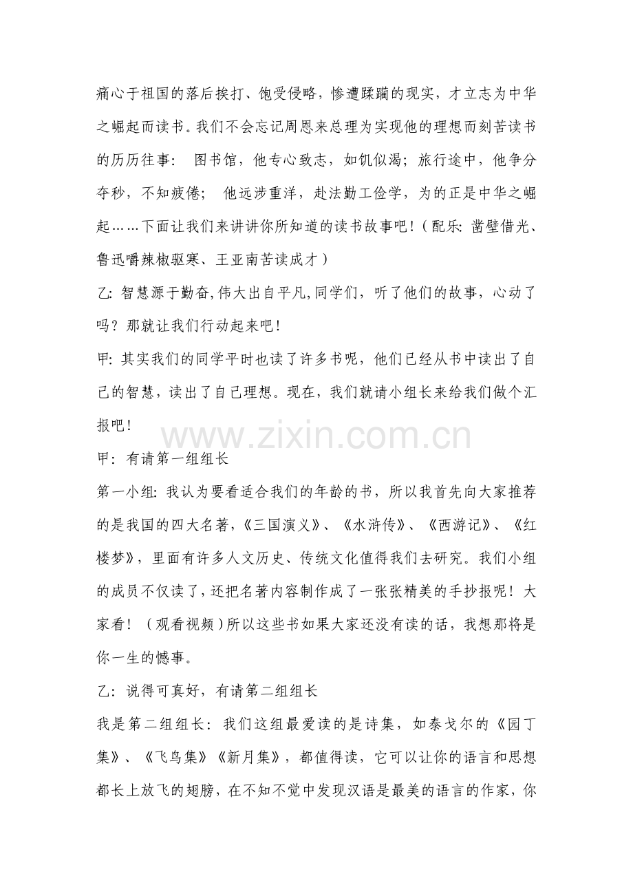 爱学习爱读书(简).doc_第3页