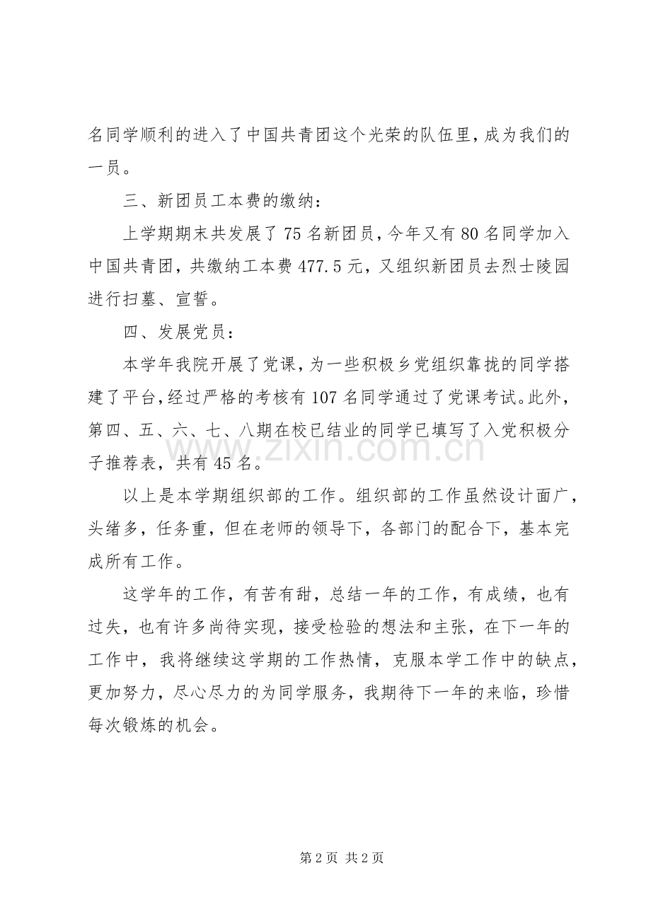 团总支组织部部长述职报告.docx_第2页