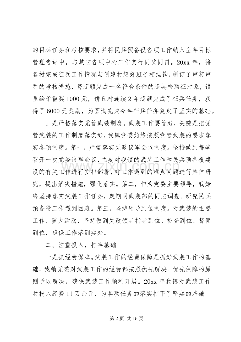 乡镇党委书记责任意识述职述责报告.docx_第2页