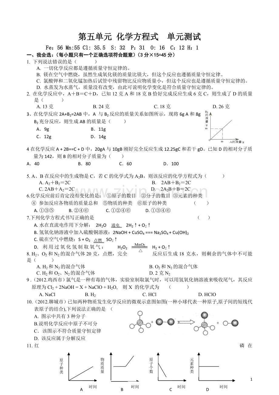 初三化学试题---第五单元化学方程式测试题及答案.doc_第1页