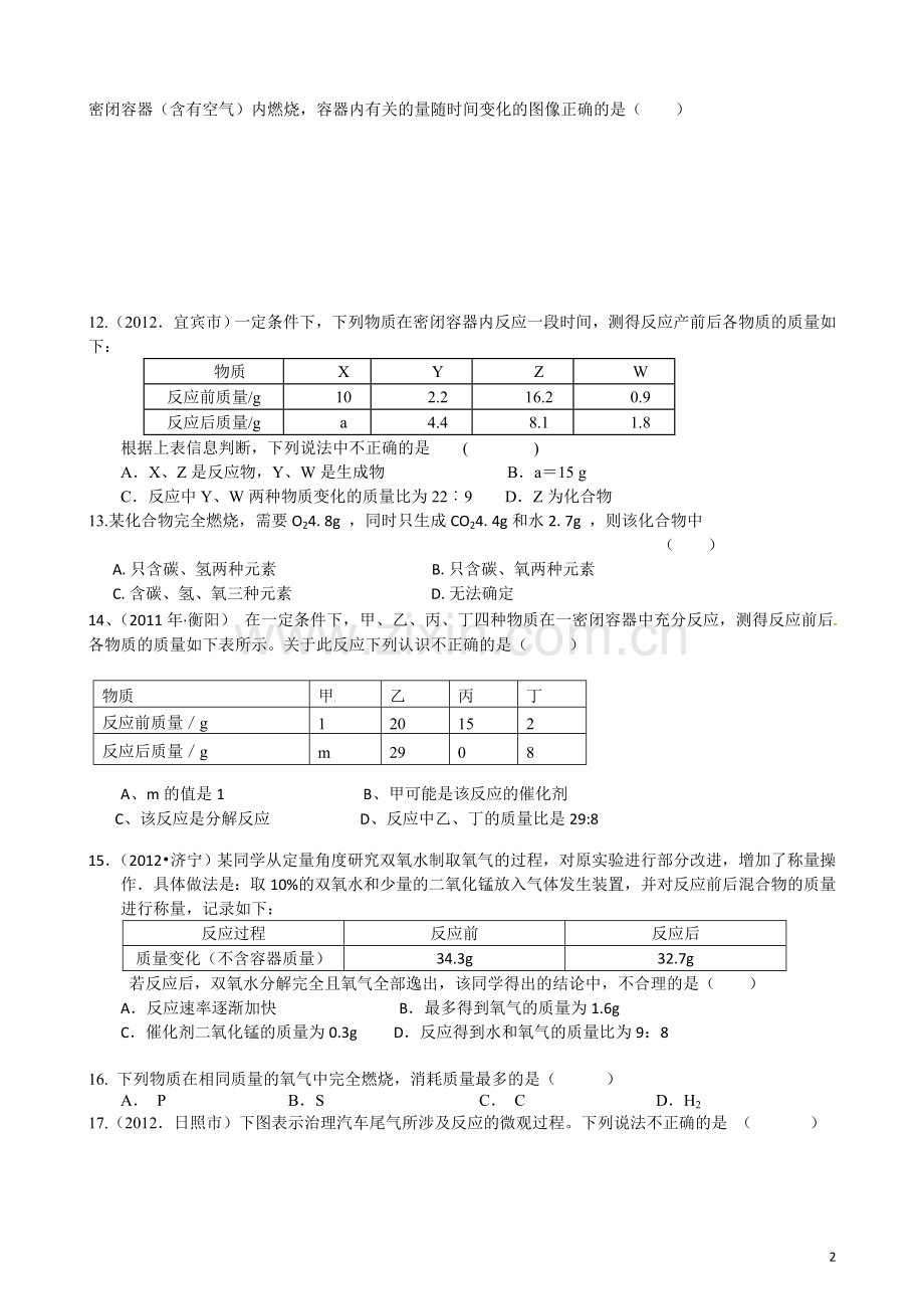 初三化学试题---第五单元化学方程式测试题及答案.doc_第2页