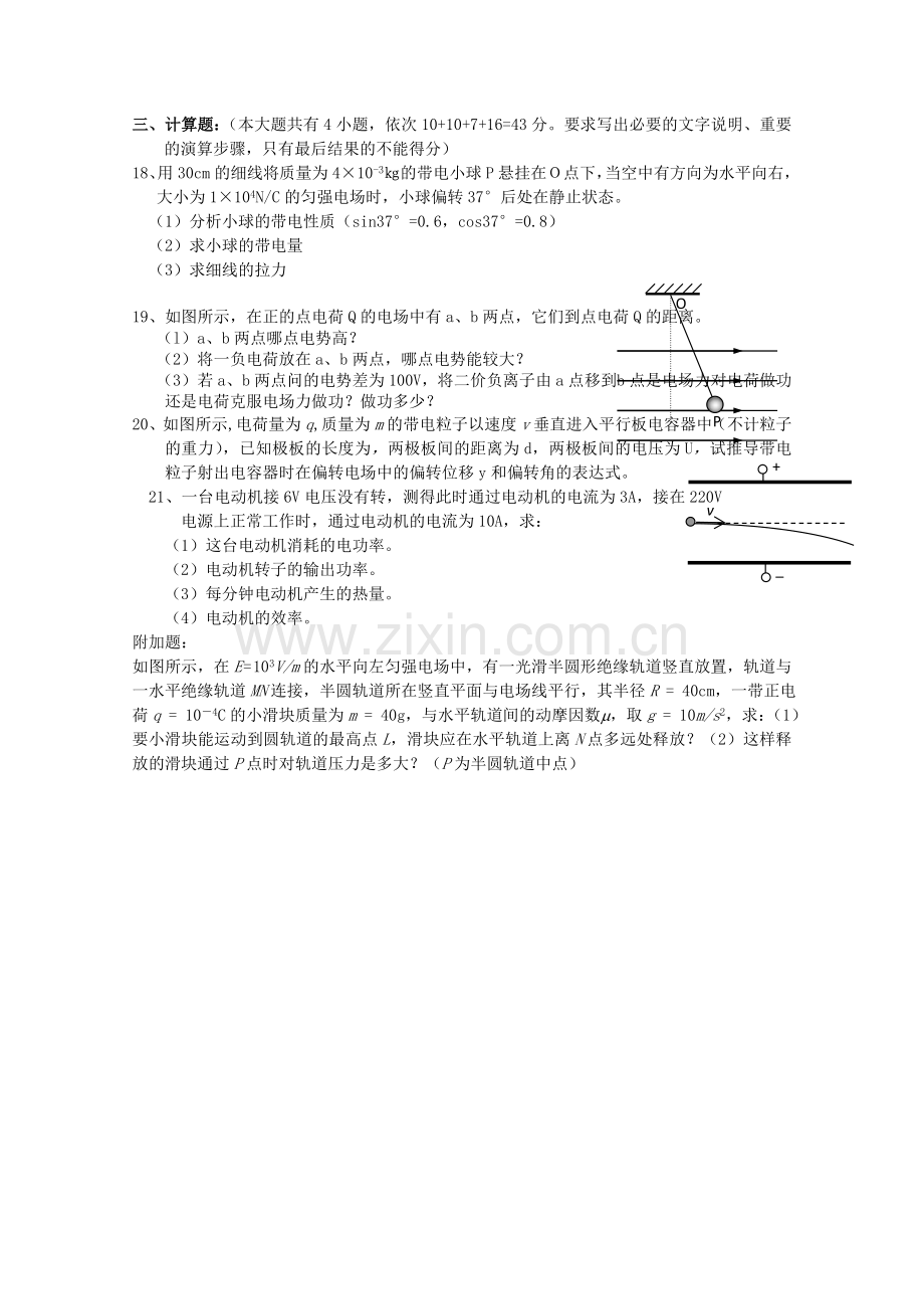 陕西省西安交大阳光20102011高二物理第一学期期中考试 理 新人教版 .doc_第3页