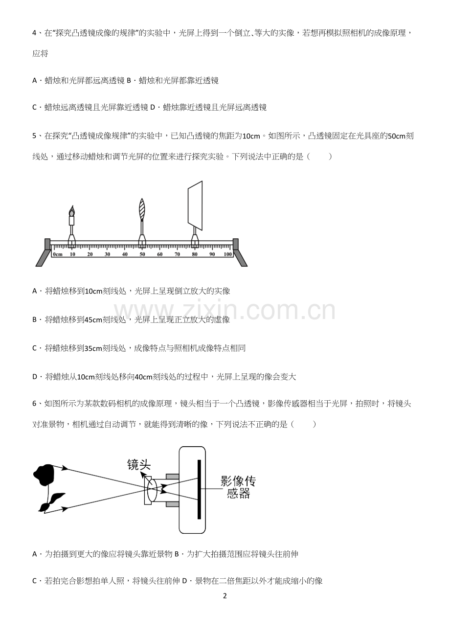 (带答案)初中物理透镜及其应用重难点归纳.docx_第2页