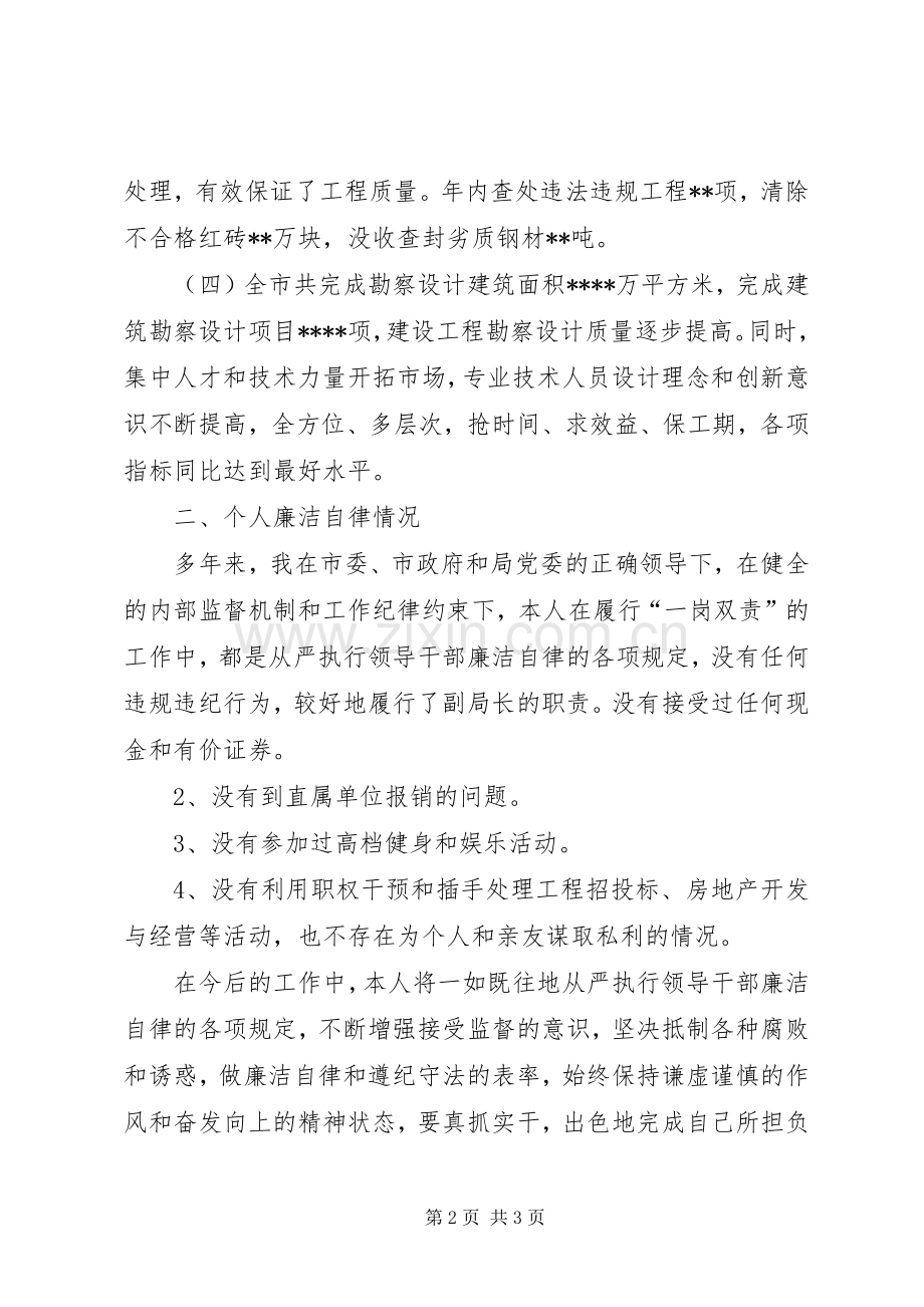 XX年住房和城乡建设局副局长述职报告范文.docx_第2页