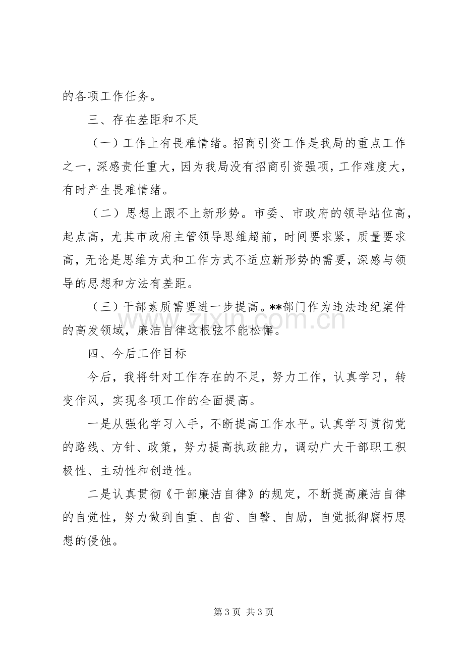 XX年住房和城乡建设局副局长述职报告范文.docx_第3页