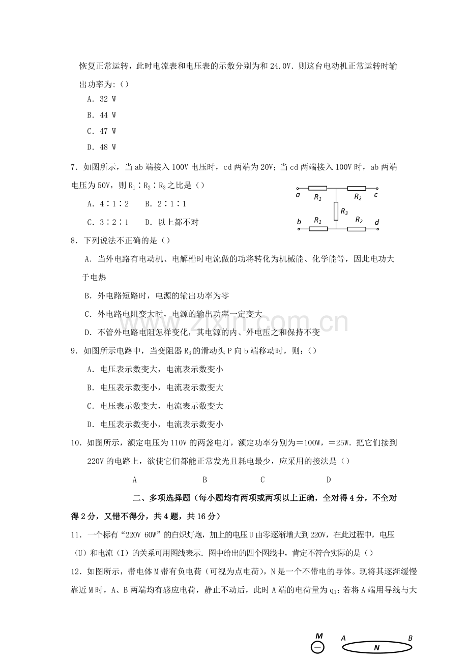 浙江省苍南20102011高二物理上学期期中考试 理 试题新人教版会员独享 .doc_第2页