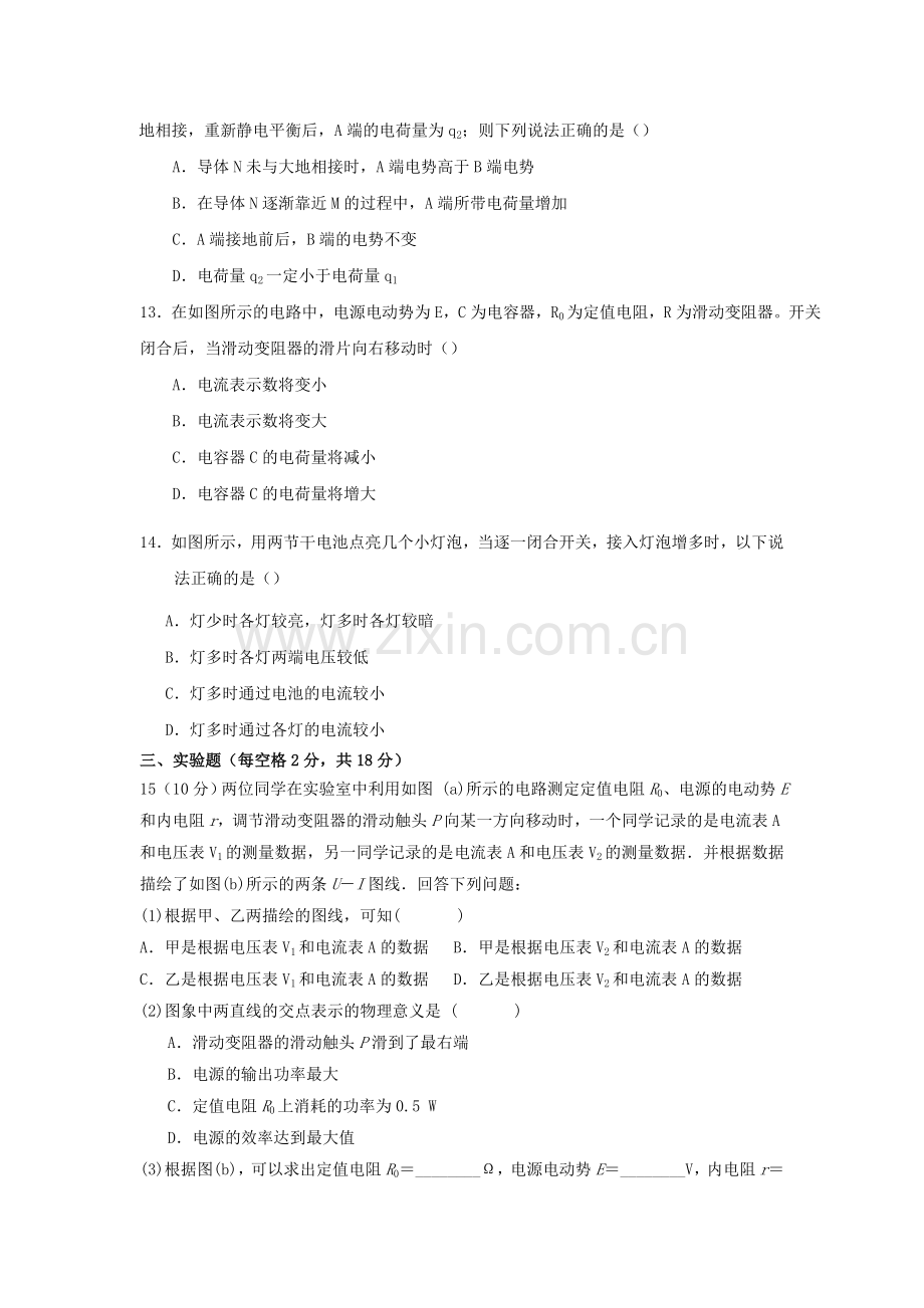 浙江省苍南20102011高二物理上学期期中考试 理 试题新人教版会员独享 .doc_第3页