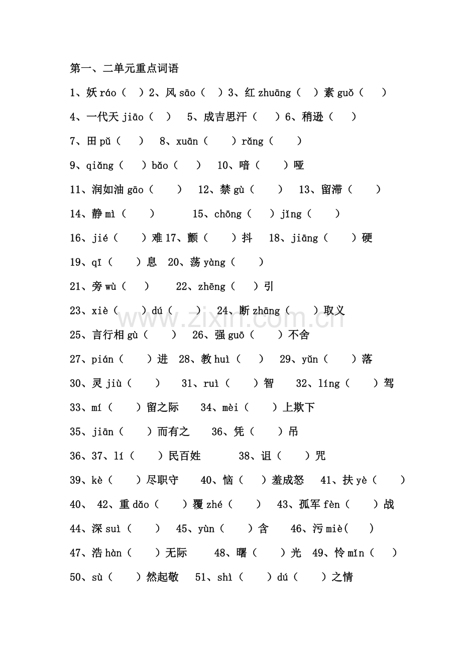 九年级上一—四单元重点字词.doc_第1页