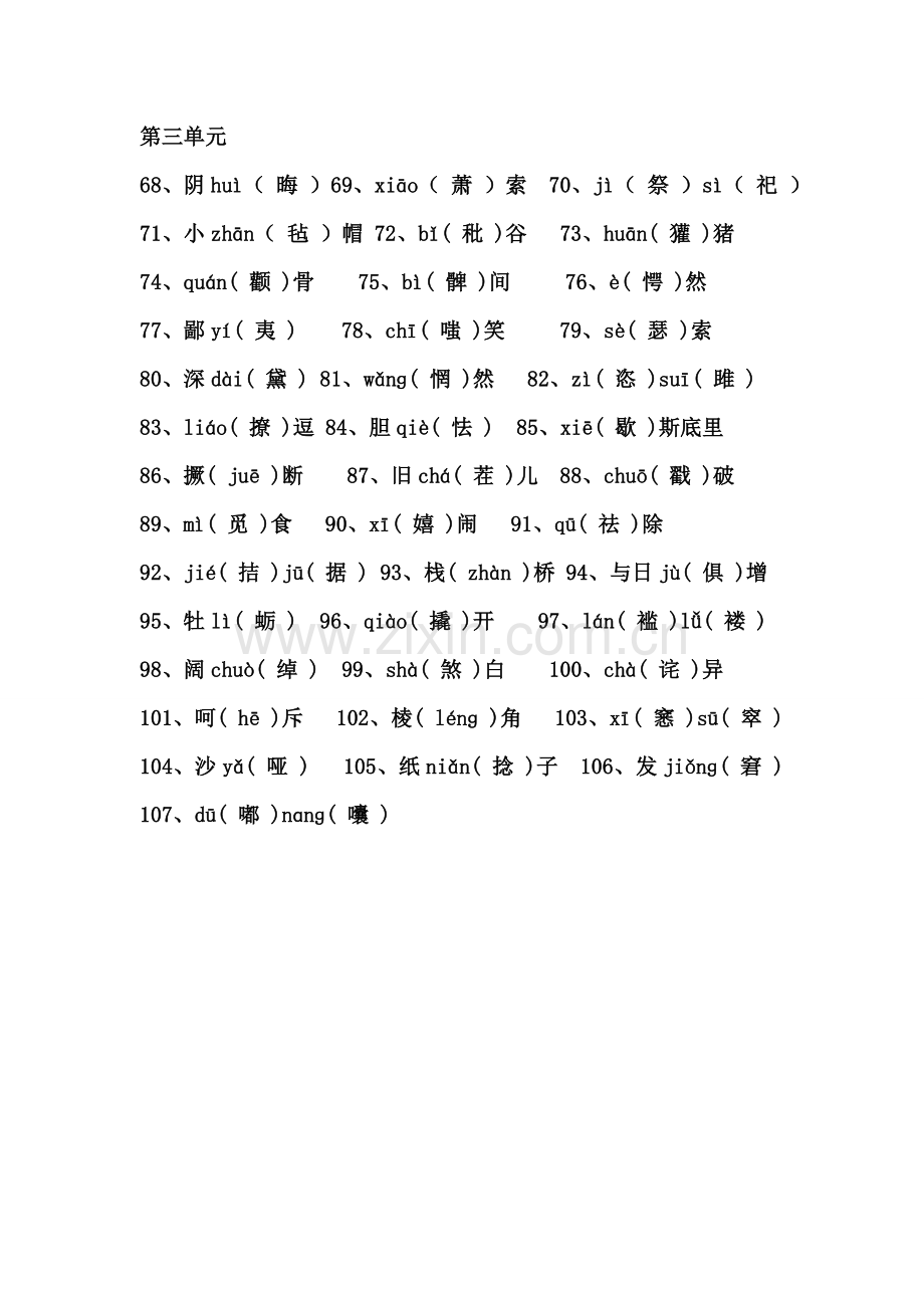 九年级上一—四单元重点字词.doc_第3页